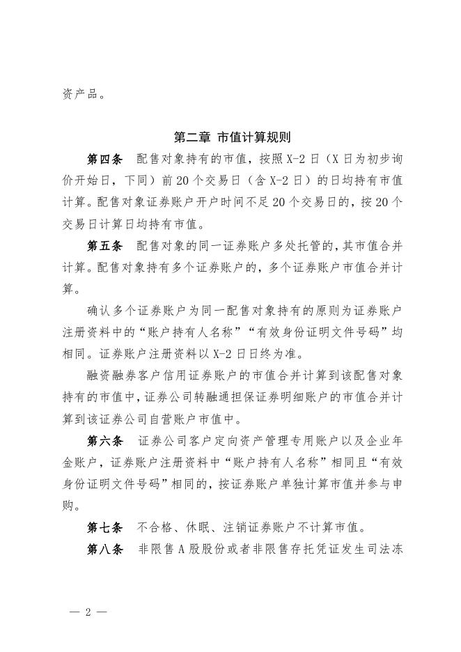 深圳市场首次公开发行股票网下发行实施细则.pdf