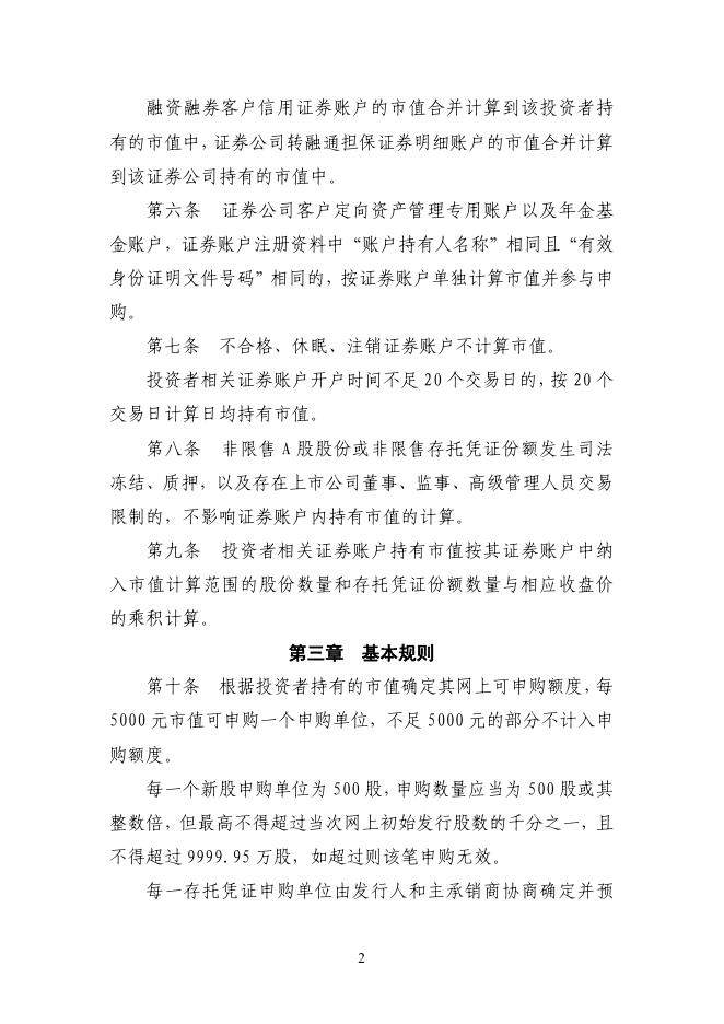 上海市场首次公开发行股票网上发行实施细则.pdf