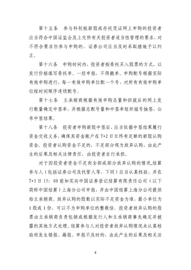 上海市场首次公开发行股票网上发行实施细则.pdf