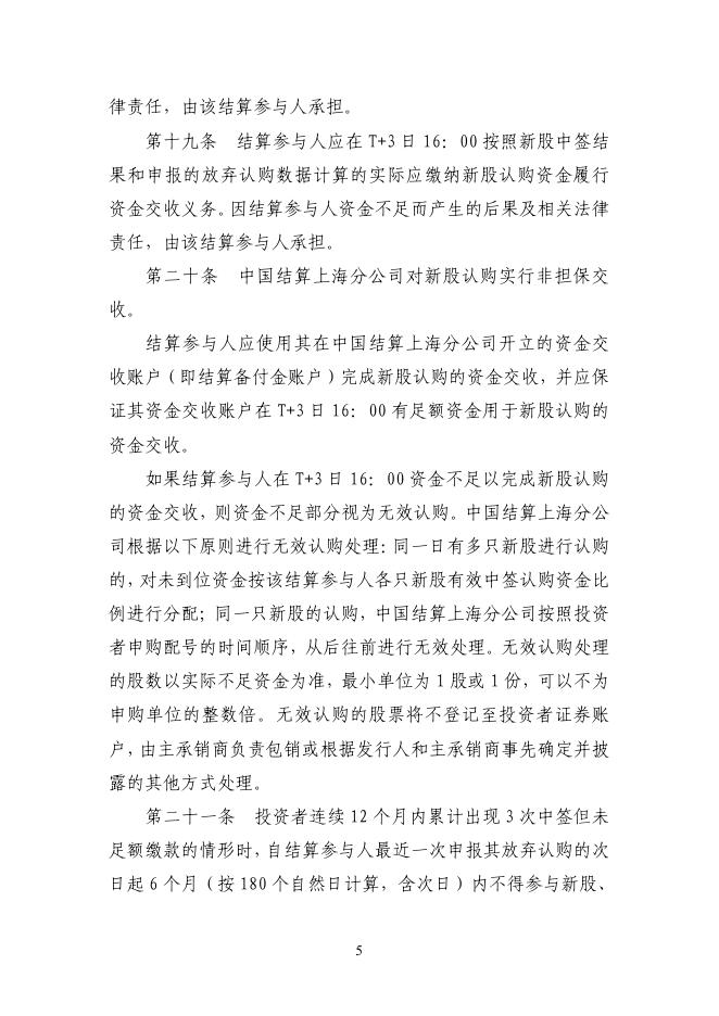 上海市场首次公开发行股票网上发行实施细则.pdf