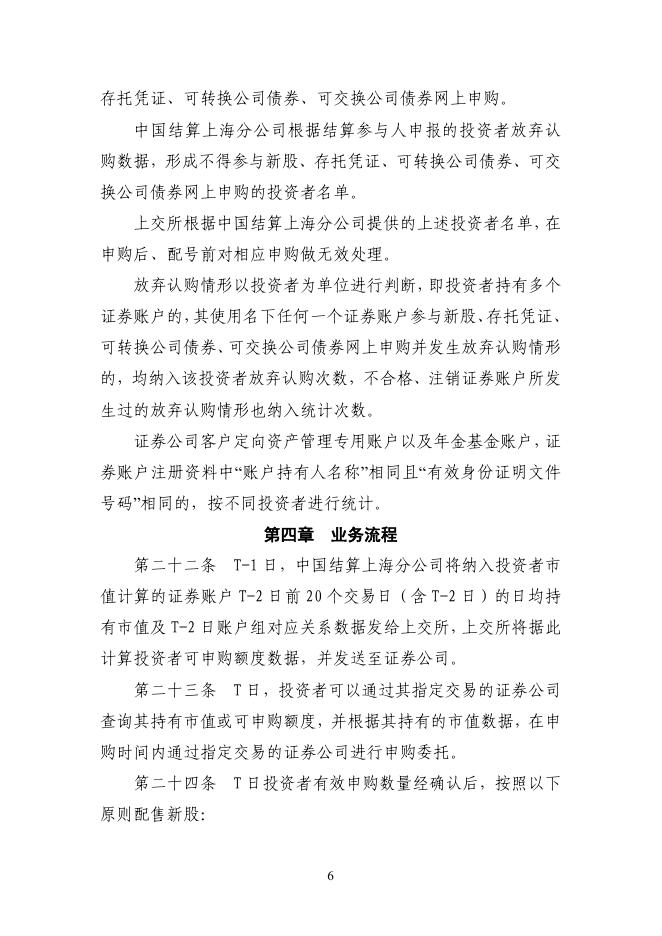 上海市场首次公开发行股票网上发行实施细则.pdf