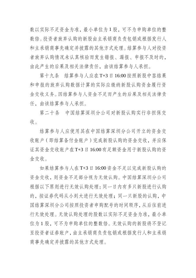 《深圳市场首次公开发行股票网上发行实施细则（2018年修订）》.pdf