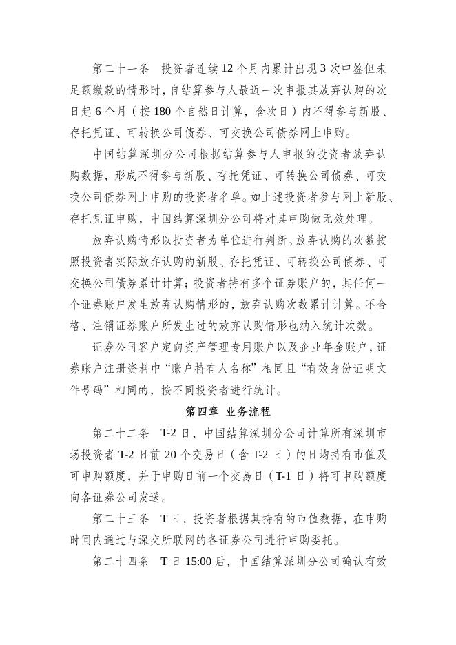 《深圳市场首次公开发行股票网上发行实施细则（2018年修订）》.pdf