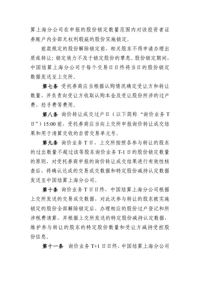科创板上市公司股东以向特定机构投资者询价转让和配售方式减持股份业务指引（2023年8月修订）.pdf