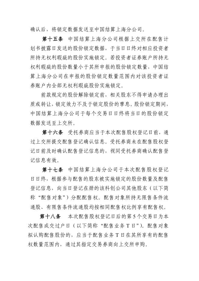 科创板上市公司股东以向特定机构投资者询价转让和配售方式减持股份业务指引（2023年8月修订）.pdf