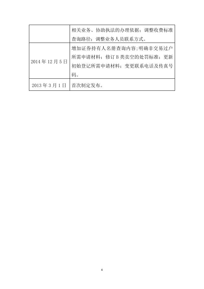 中国证券登记结算有限责任公司北京分公司退市板块证券登记结算业务指南-20230811174345722.pdf
