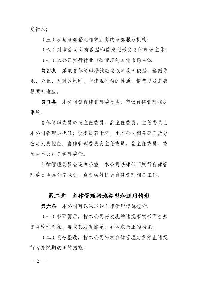 中国证券登记结算有限责任公司自律管理实施细则.pdf