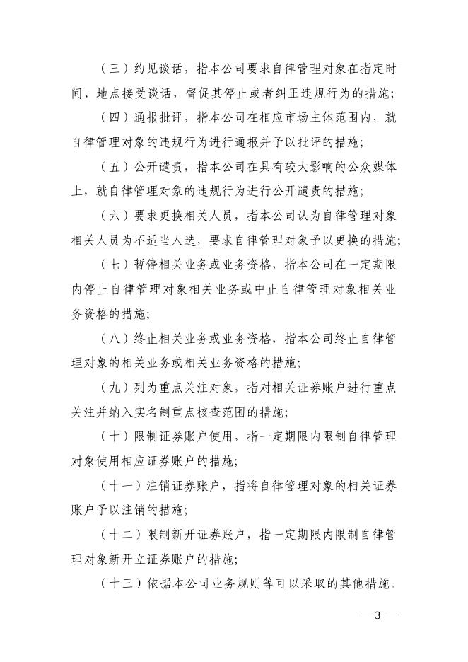 中国证券登记结算有限责任公司自律管理实施细则.pdf