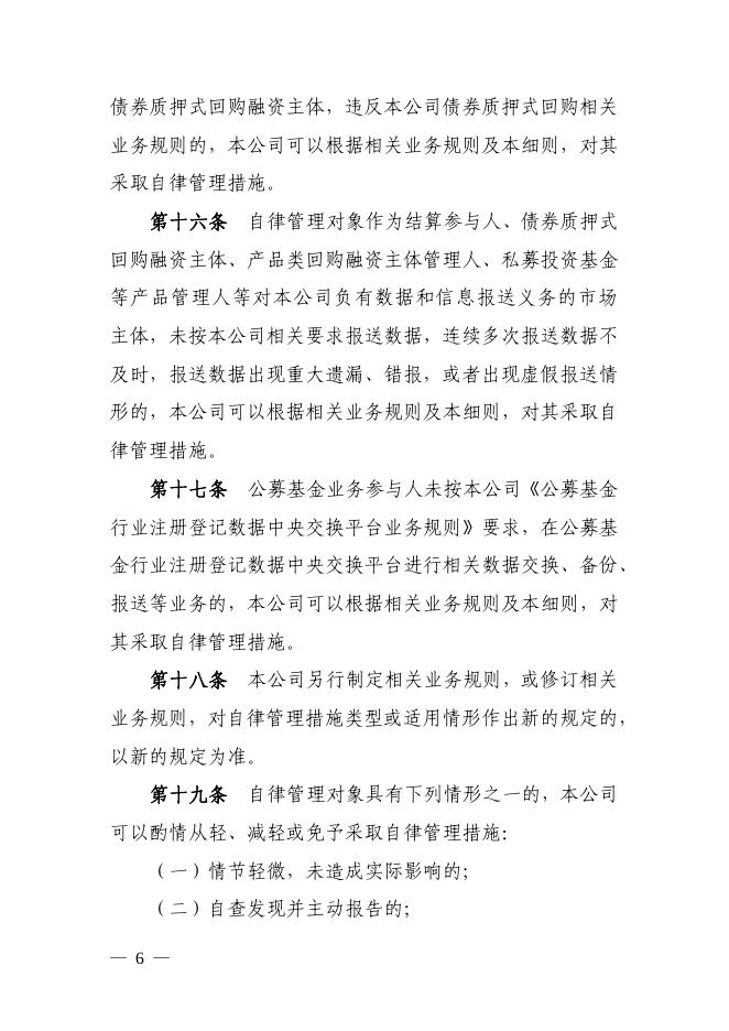 中国证券登记结算有限责任公司自律管理实施细则.pdf