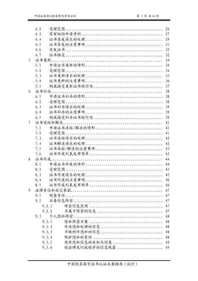 中国证券登记结算有限责任公司数字证书认证业务指南（试行）.pdf