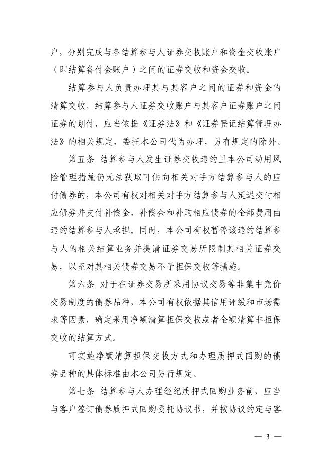 中国证券登记结算有限公司债券登记、托管与结算业务细则（2015年修订）.pdf