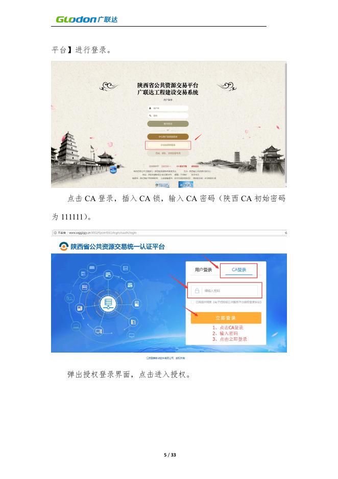 陕西省公共资源交易平台广联达工程建设交易系统【代理机构】操作手册.pdf