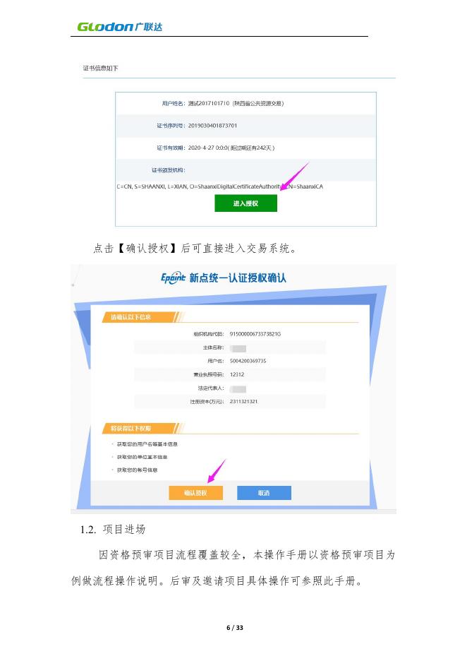 陕西省公共资源交易平台广联达工程建设交易系统【代理机构】操作手册.pdf