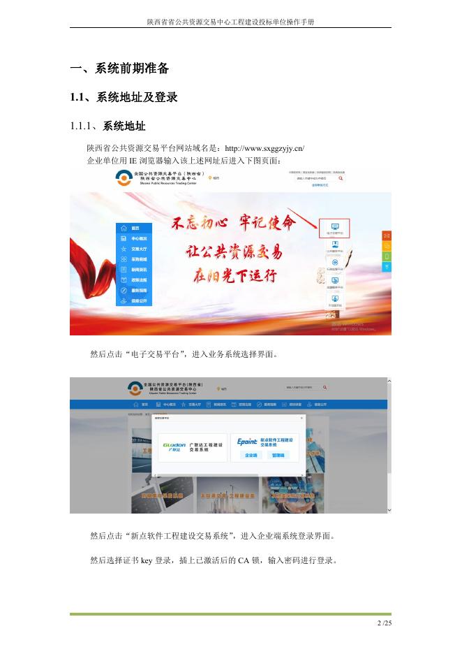 陕西省公共资源交易平台新点房建市政系统【投标人】操作手册.pdf