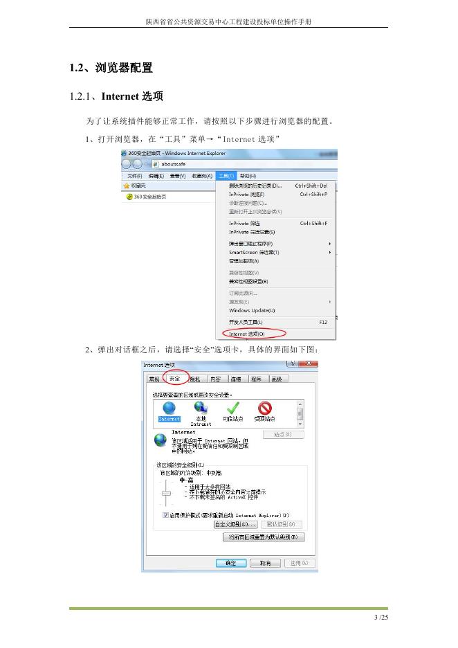 陕西省公共资源交易平台新点房建市政系统【投标人】操作手册.pdf