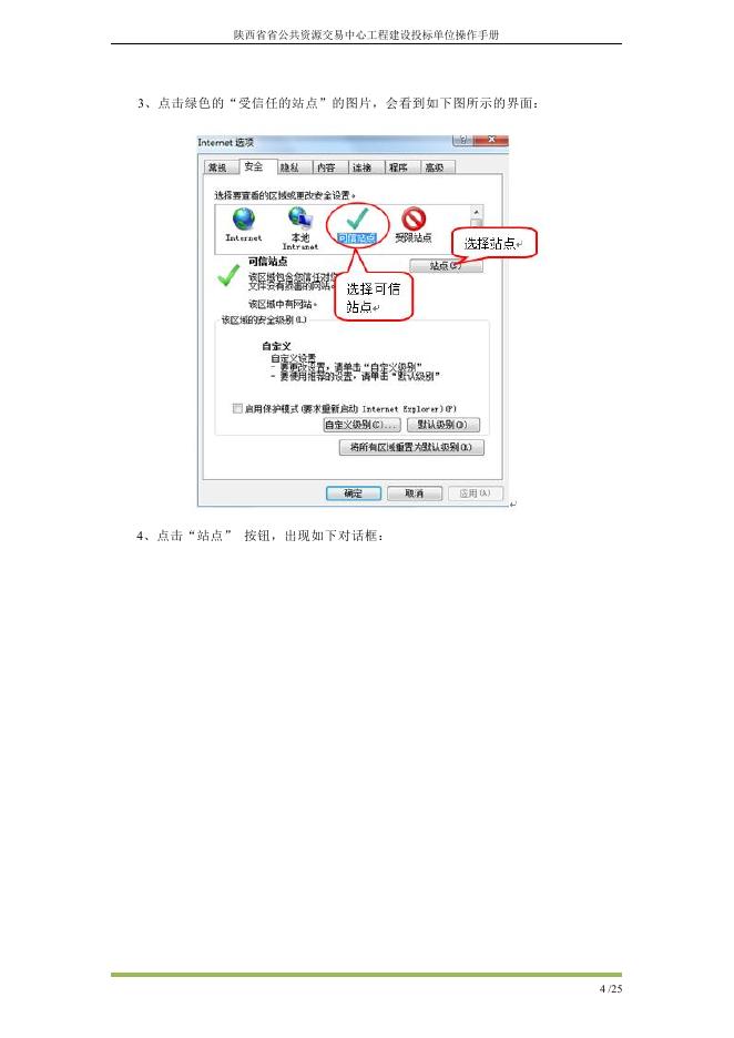 陕西省公共资源交易平台新点房建市政系统【投标人】操作手册.pdf