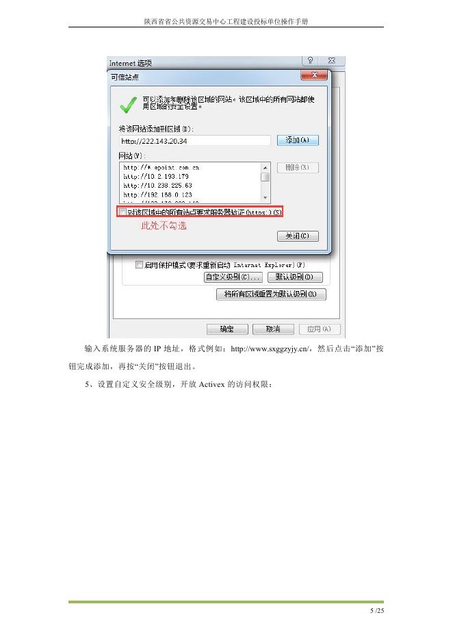 陕西省公共资源交易平台新点房建市政系统【投标人】操作手册.pdf