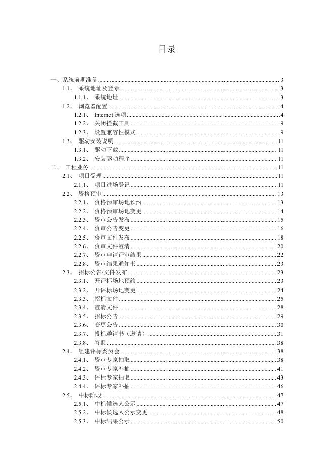 陕西省公共资源交易平台新点房建市政系统【代理机构】操作手册.pdf