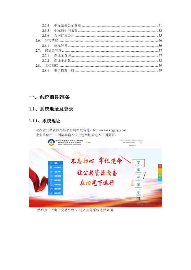 陕西省公共资源交易平台新点房建市政系统【代理机构】操作手册.pdf