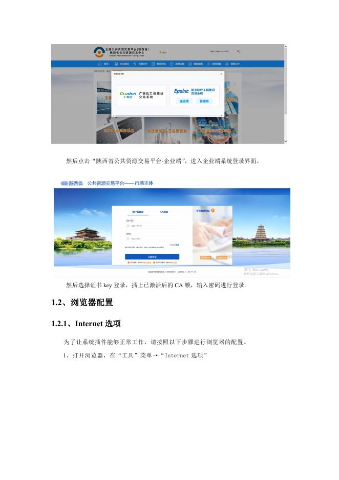 陕西省公共资源交易平台新点房建市政系统【代理机构】操作手册.pdf