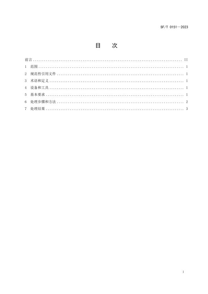 T 0151-2023 录音处理技术规范.pdf