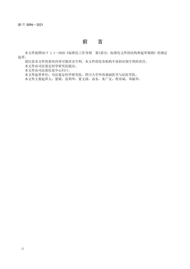 T 0096-2021 肢体运动功能评定.pdf
