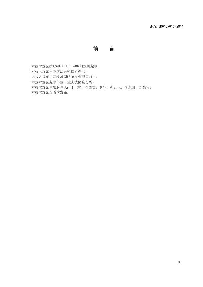 气相色谱-质谱联用法测定硫化氢中毒血液中的硫化物实施规范.pdf