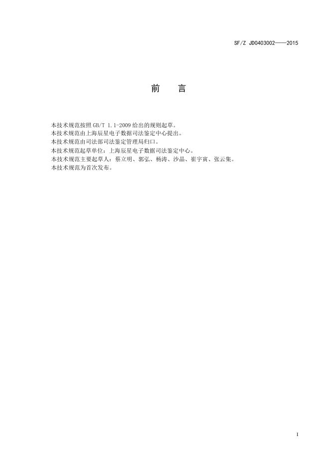 破坏性程序检验操作规范.pdf