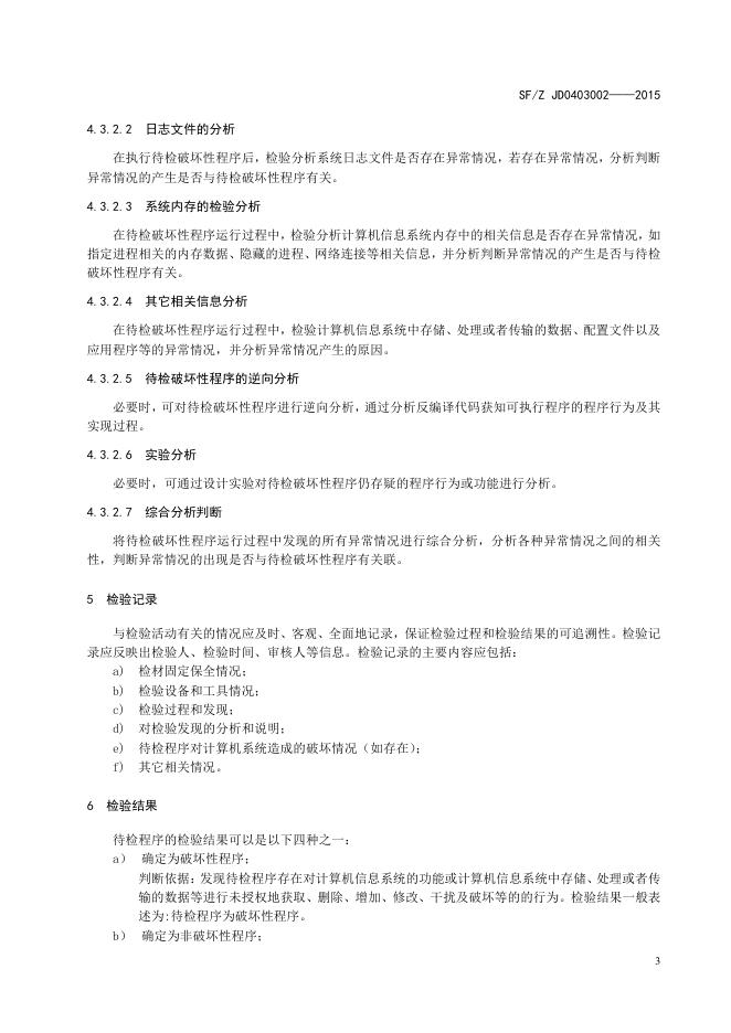 破坏性程序检验操作规范.pdf