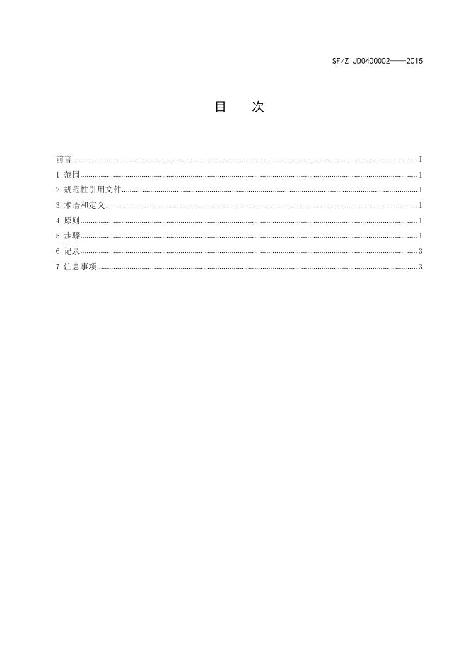 电子证据数据现场获取通用规范.pdf
