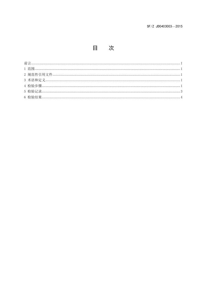 计算机系统用户操作行为检验规范.pdf