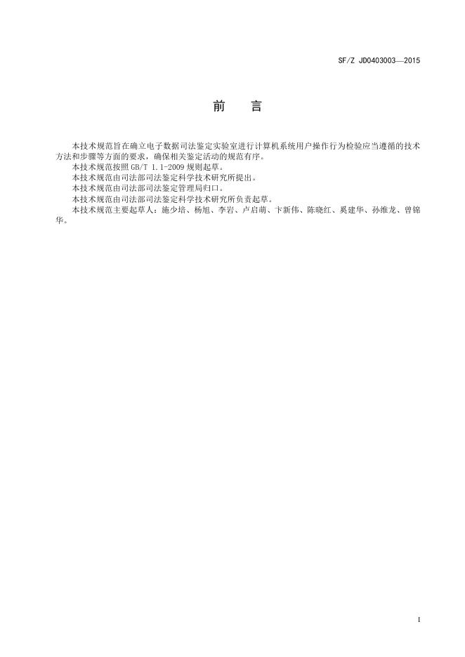 计算机系统用户操作行为检验规范.pdf