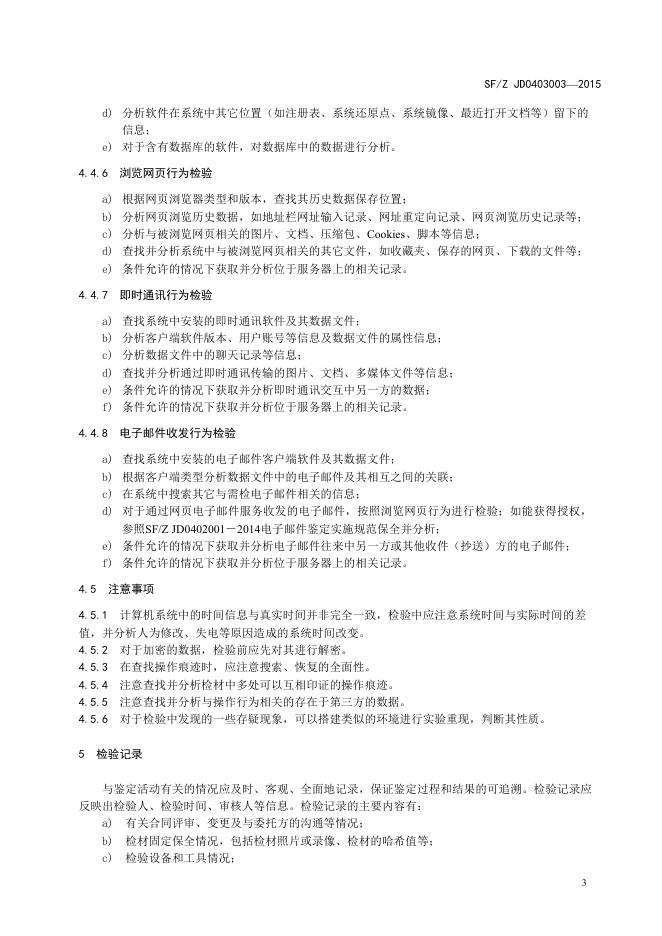 计算机系统用户操作行为检验规范.pdf