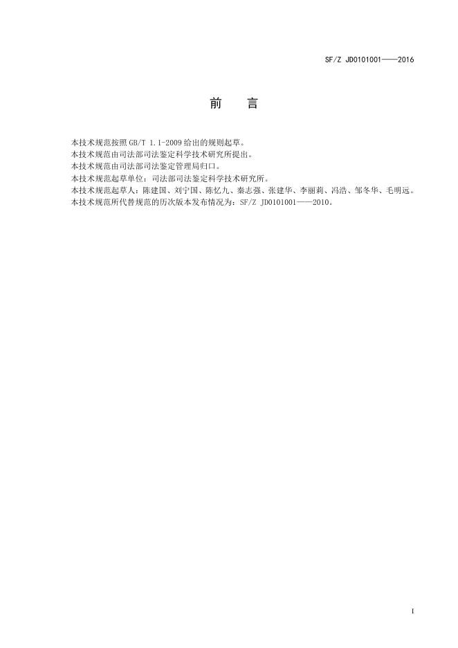 道路交通事故涉案者交通行为方式鉴定.pdf