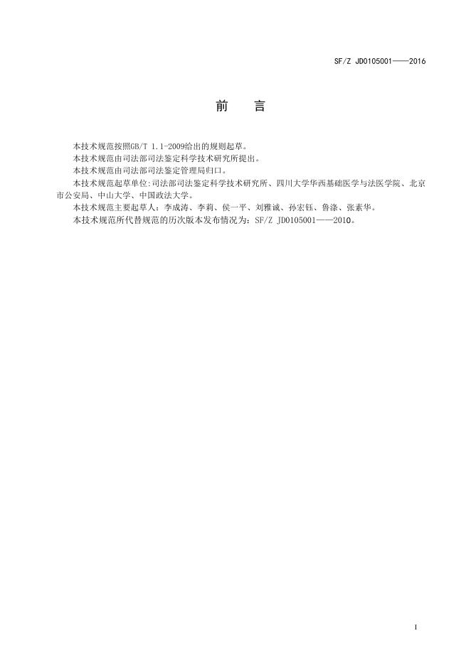 亲权鉴定技术规范.pdf