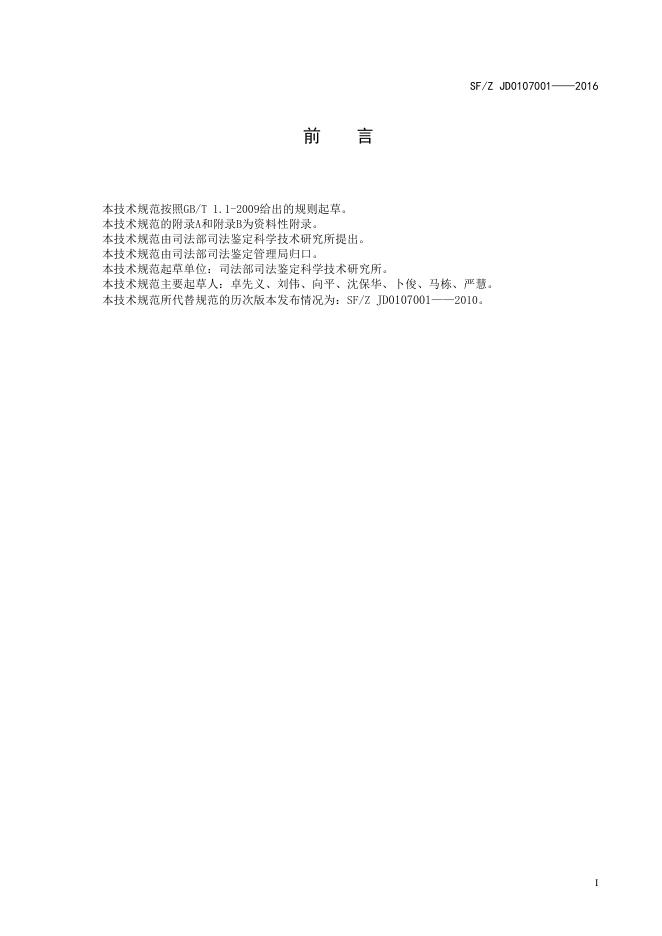 血液中乙醇的测定顶空气相色谱法.pdf