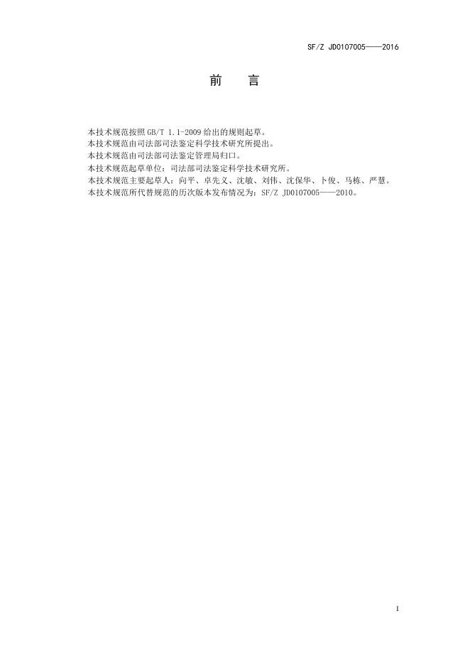 血液、尿液中238种毒(药)物的检测 液相色谱-串联质谱法.pdf