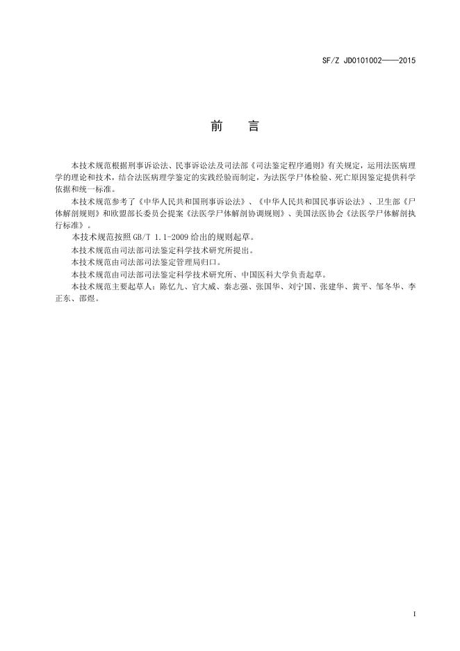 法医学尸体解剖规范.pdf