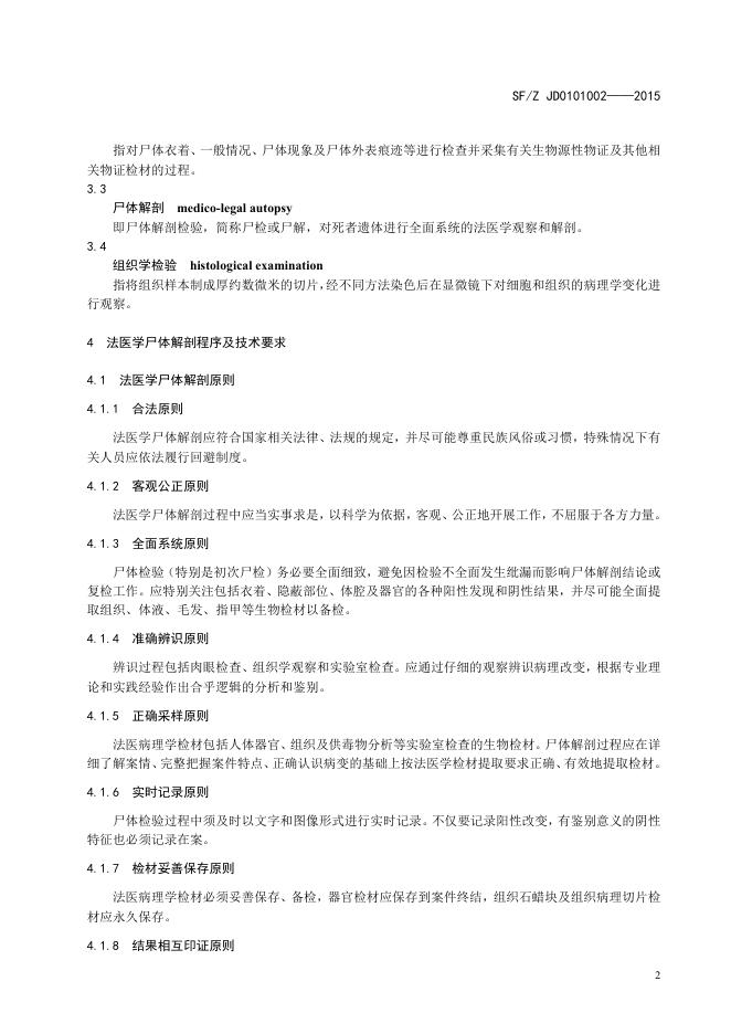 法医学尸体解剖规范.pdf