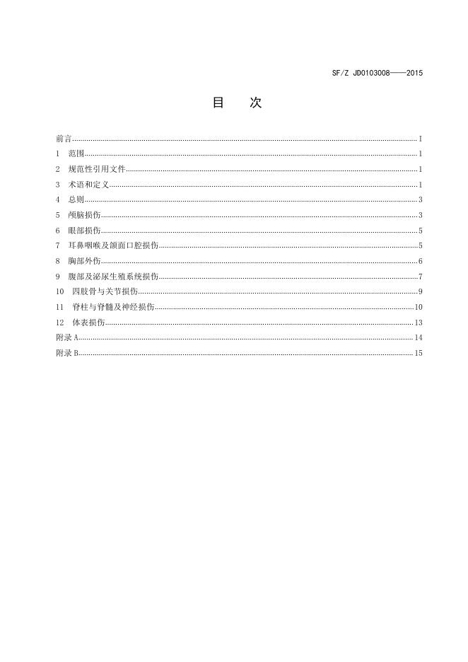 人身损害后续诊疗项目评定指南.pdf