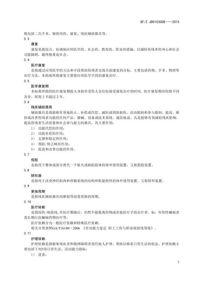 人身损害后续诊疗项目评定指南.pdf