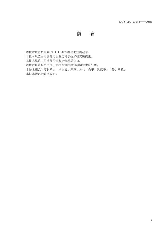 血液和尿液中108种毒（药）物的气相色谱-质谱检验方法.pdf