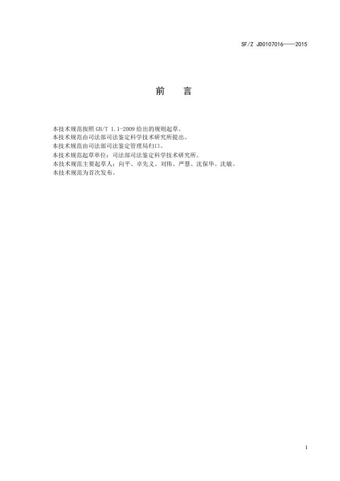 毛发中可卡因及其代谢物苯甲酰爱康宁的液相色谱-串联质谱检验方法.pdf