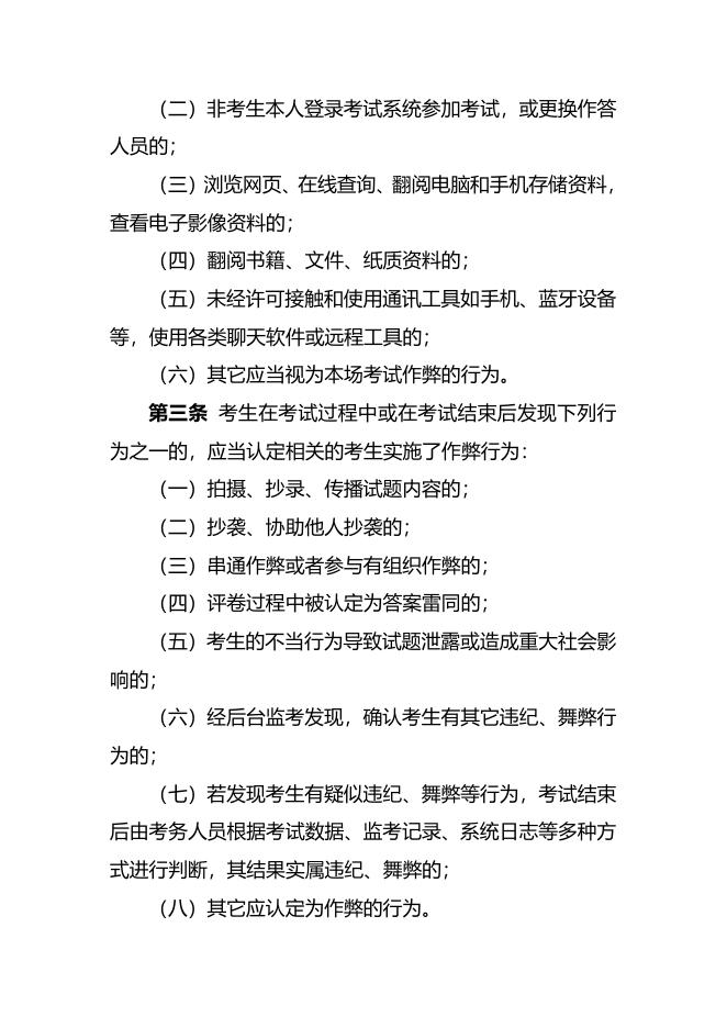 在线笔试违纪行为认定及处理办法.docx