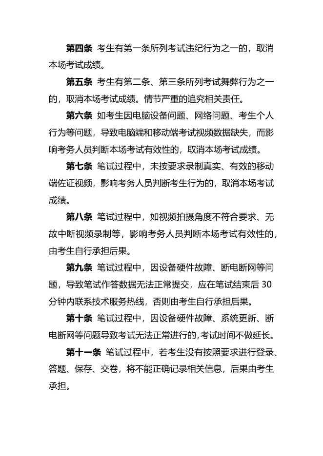 在线笔试违纪行为认定及处理办法.docx