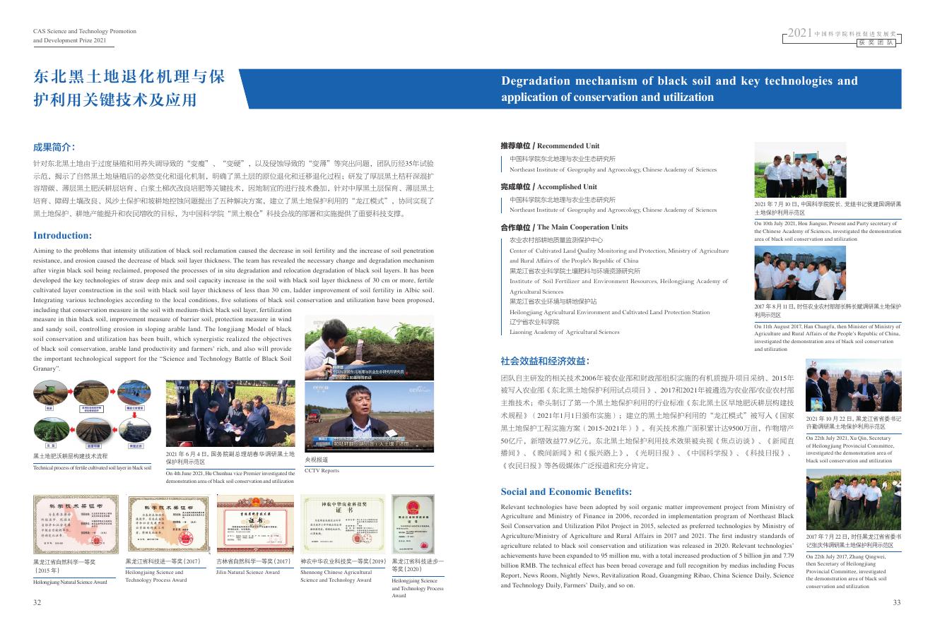 获奖团队：东北黑土地退化机理与保护利用关键技术及应用.pdf