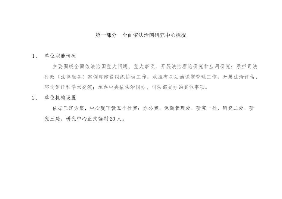 司法部全面依法治国研究中心2023年部门预算.pdf