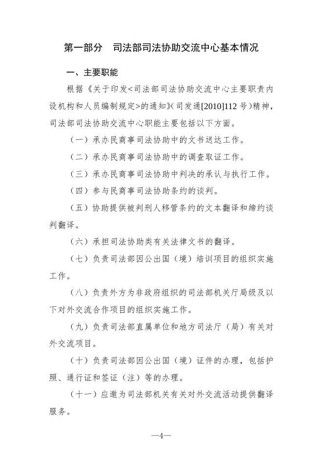 司法部司法协助交流中心2020年度部门决算.pdf