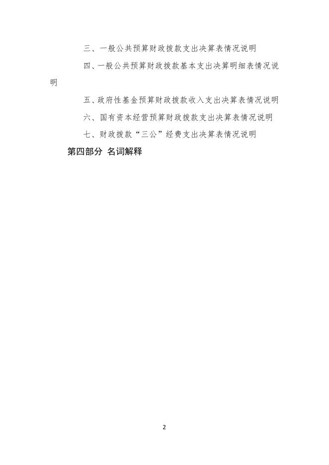 司法部港澳台法律培训交流中心2022年度部门决算.pdf