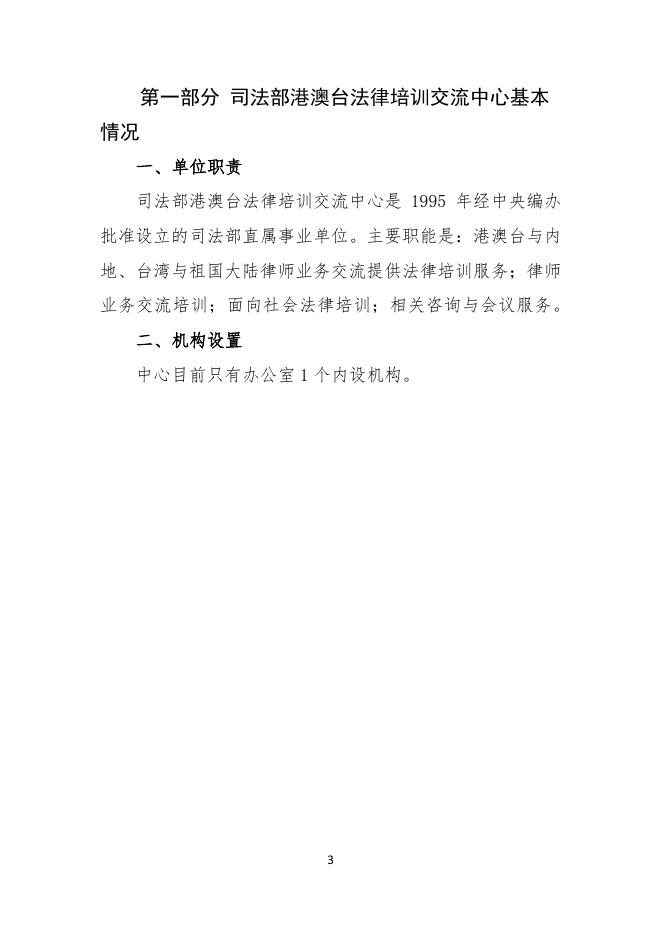 司法部港澳台法律培训交流中心2022年度部门决算.pdf